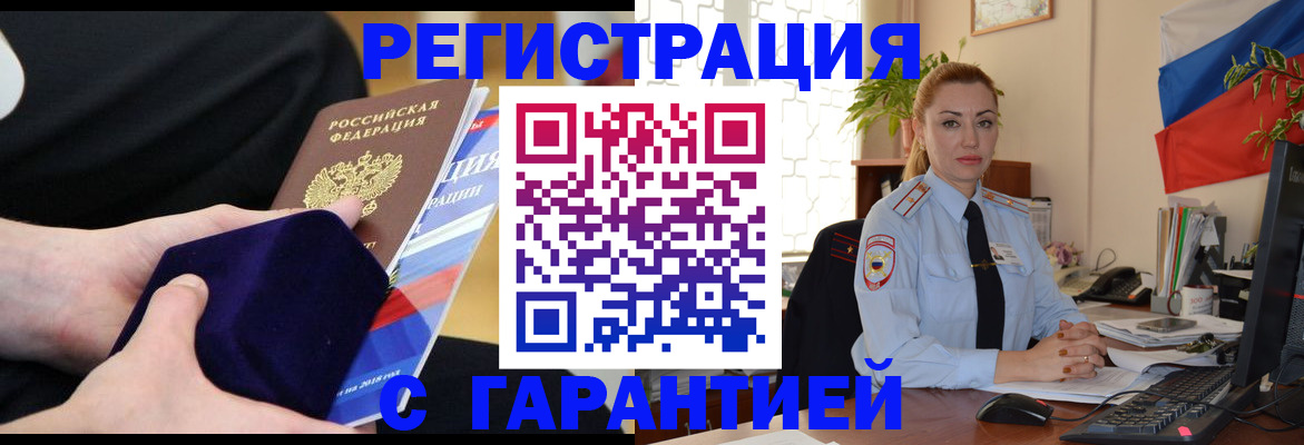 временная регистрация гарантия в Зеленоградске