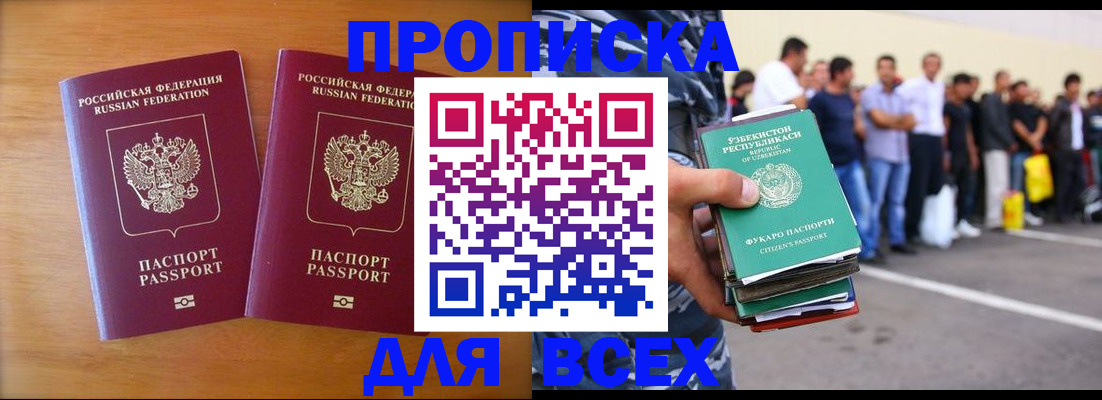 временная прописка в Зеленоградске