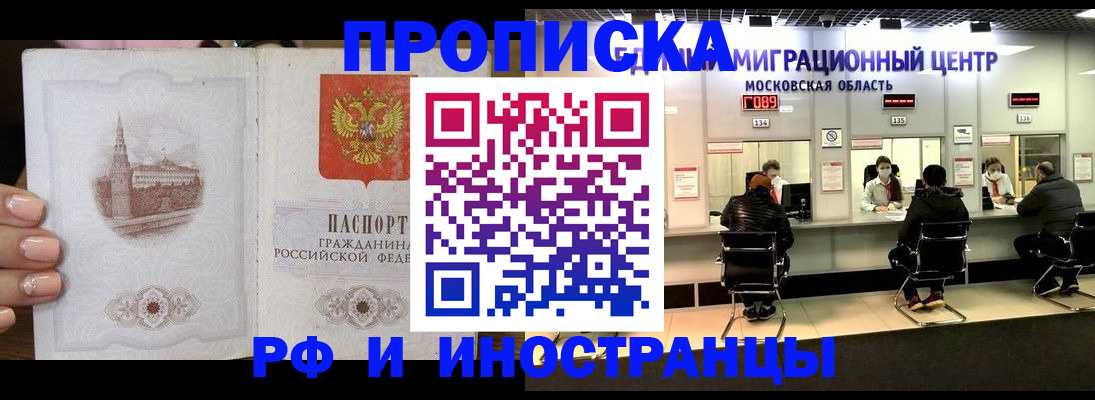 прописка ребенка в Зеленоградске