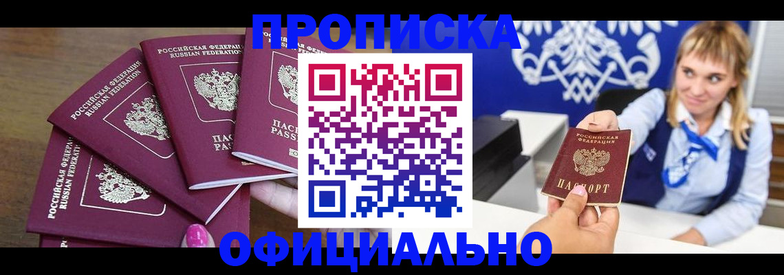 временная регистрация для всех в Зеленоградске