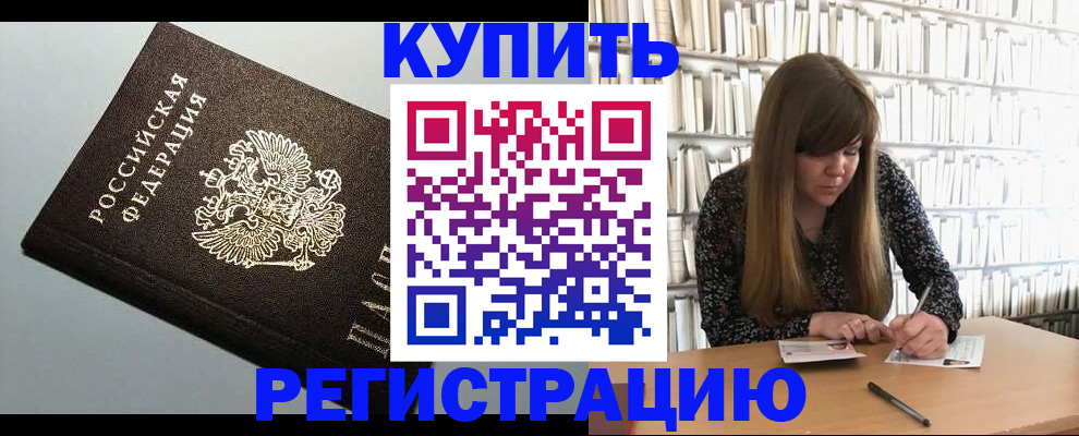 прописка регистрация в Зеленоградске