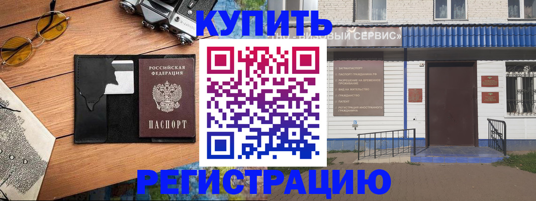 купить прописку в Зеленоградске