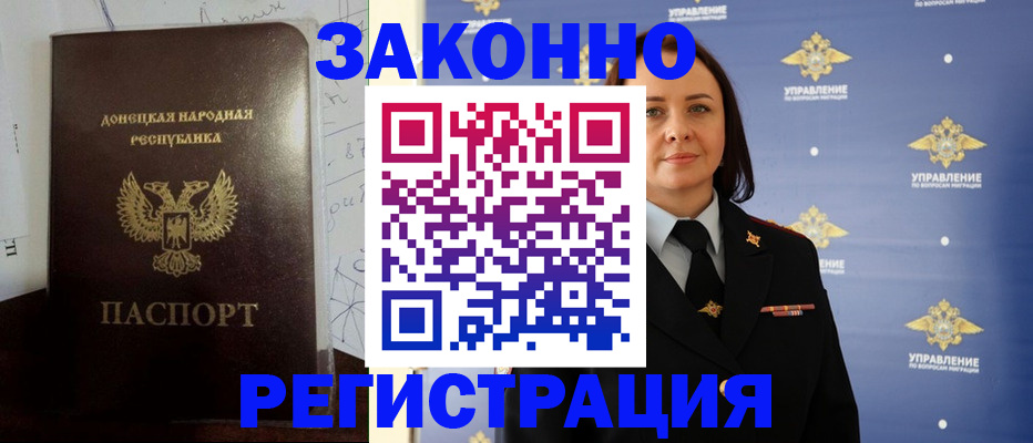 купить прописку в Зеленоградске